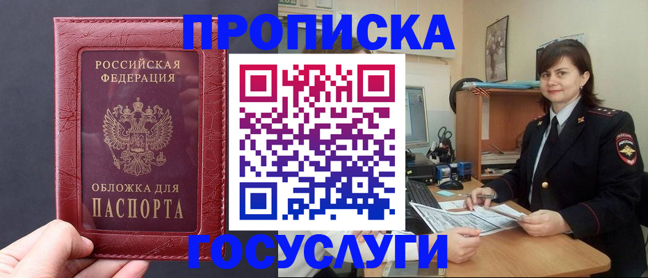 прописка штамп в Салехарде